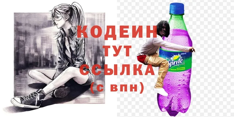 Кодеиновый сироп Lean Purple Drank  Михайловск 